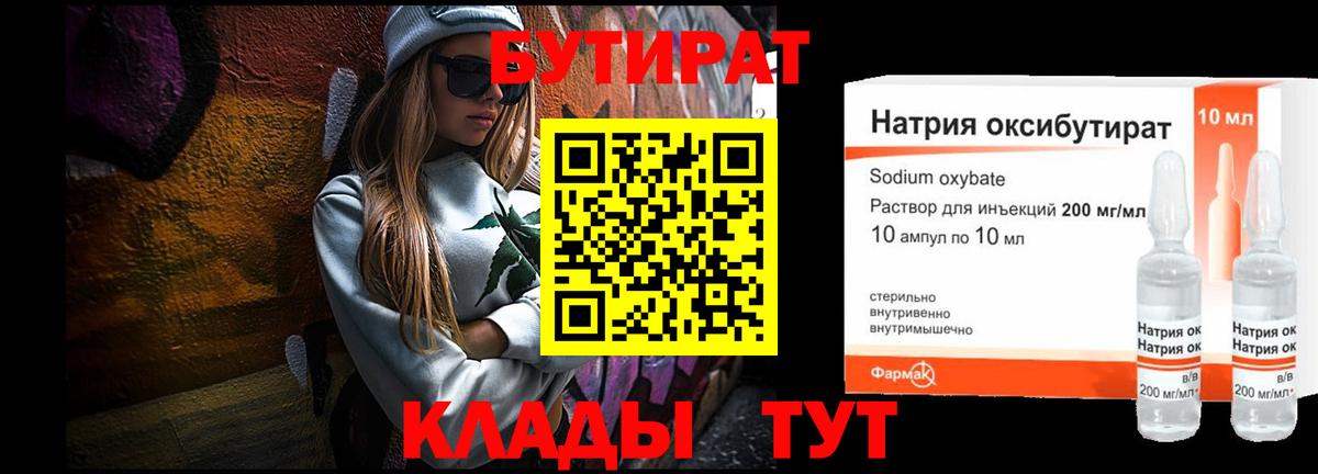Кстово  БУТИРАТ BDO 33%  Вход с VPN 