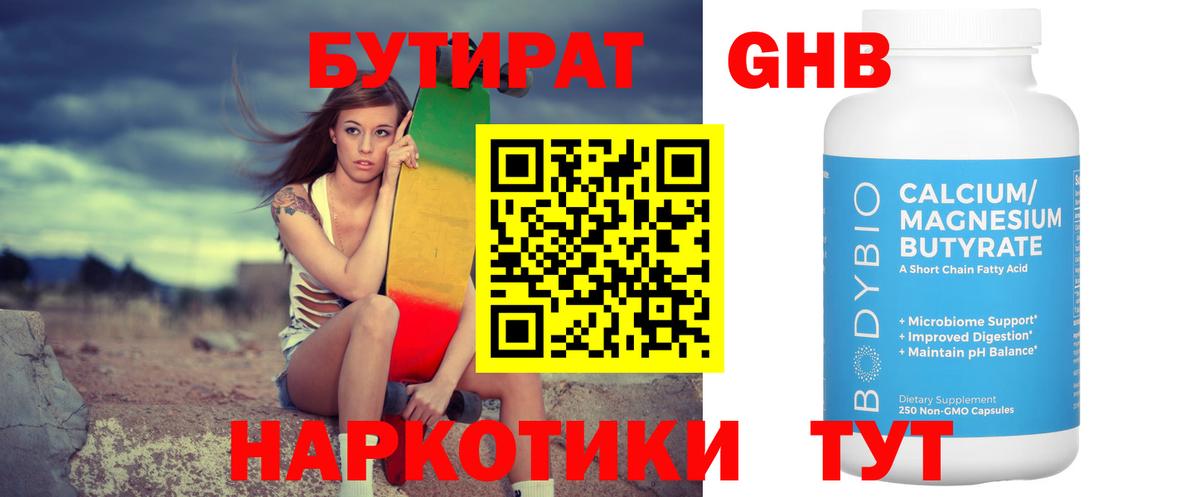 Бутират вода Кстово
