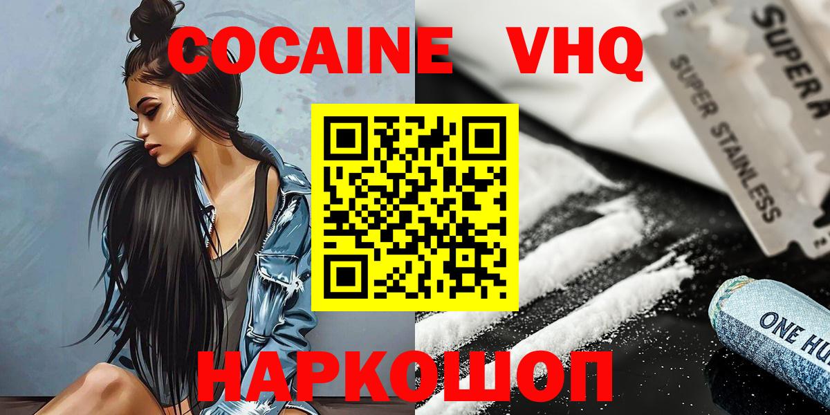 COCAIN Колумбийский  Вход с VPN  Кстово  Cocaine FishScale 