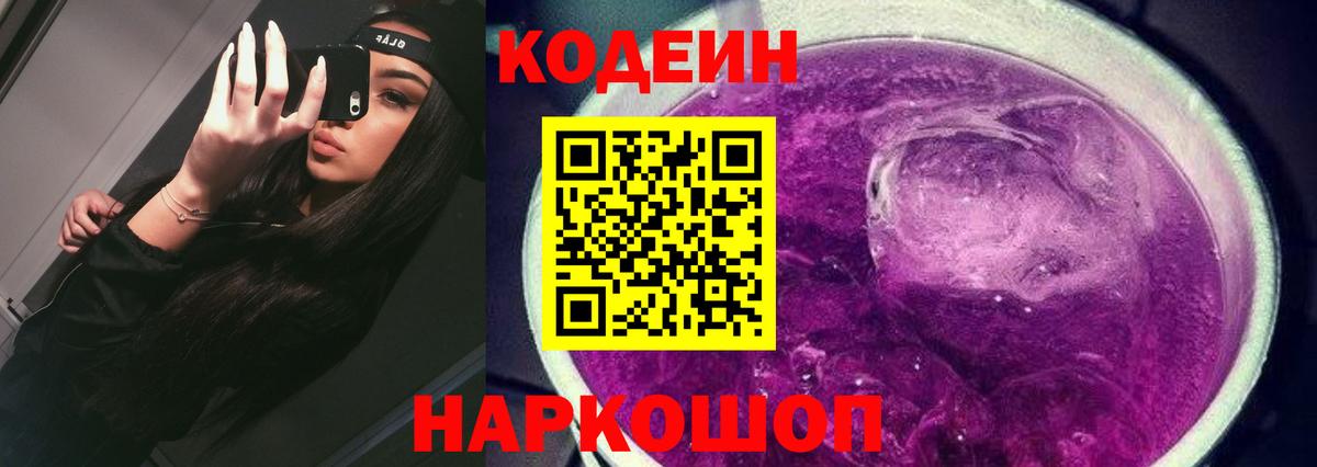 Кстово  Кодеиновый сироп Lean напиток Lean (лин)  Вход с VPN 