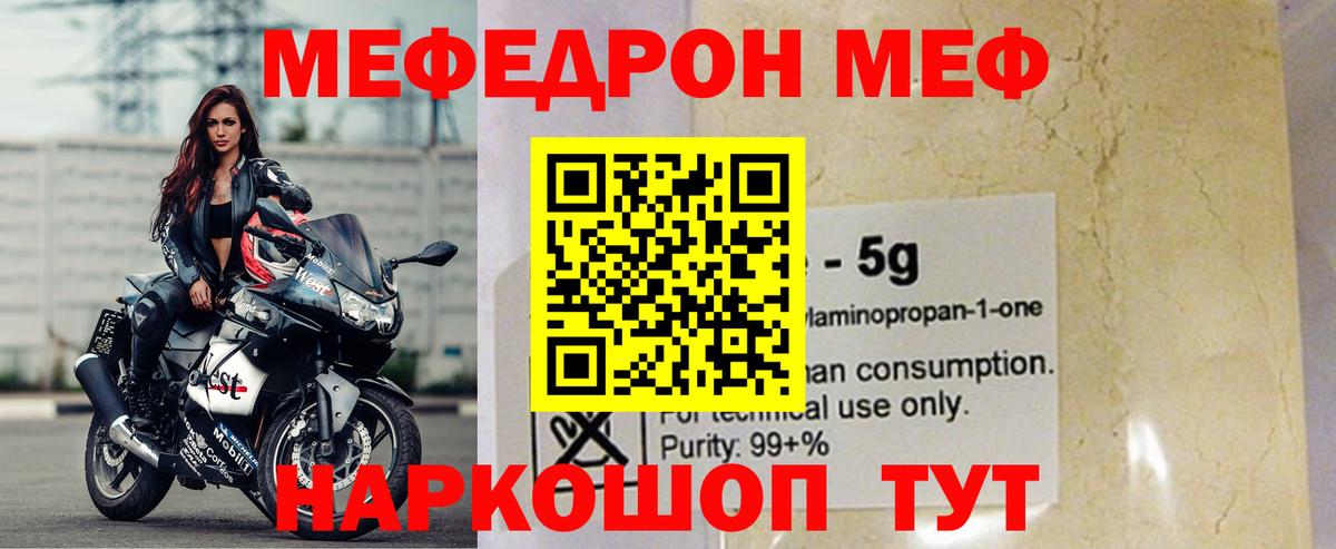 Меф кристаллы Кстово