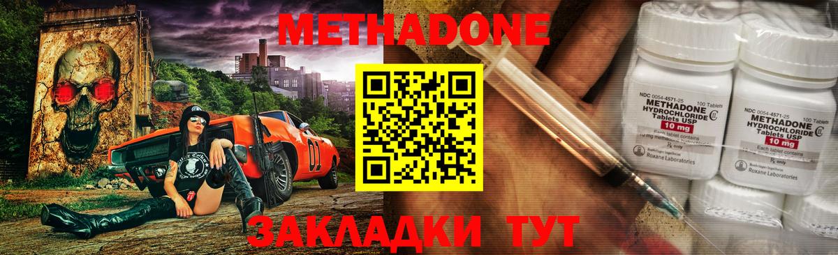 Кстово  МЕТАДОН кристалл  Метадон кристалл  Вход с VPN 
