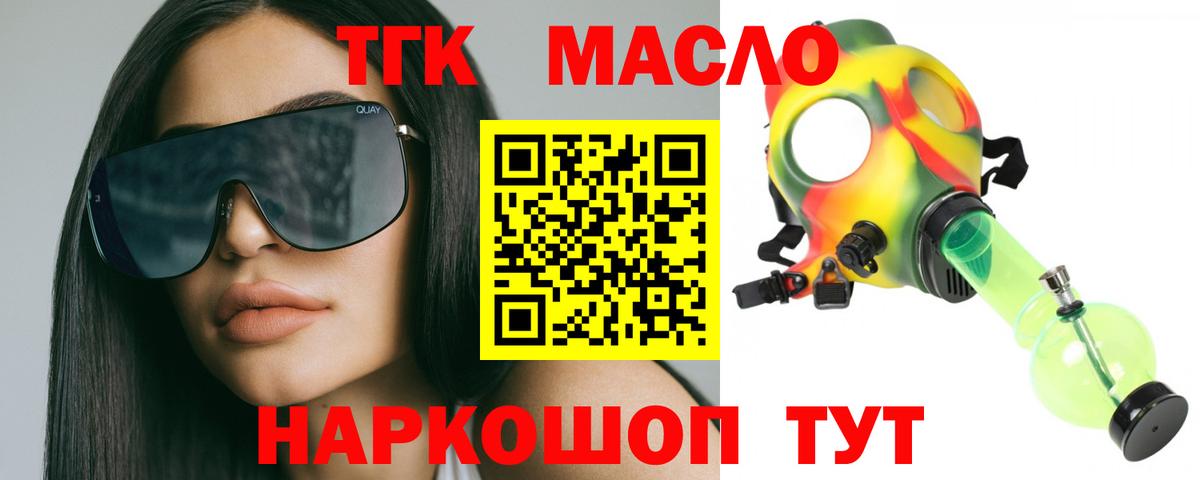 ТГК гашишное масло Кстово